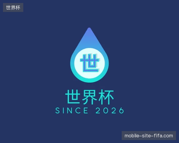 探访世界杯中国官网